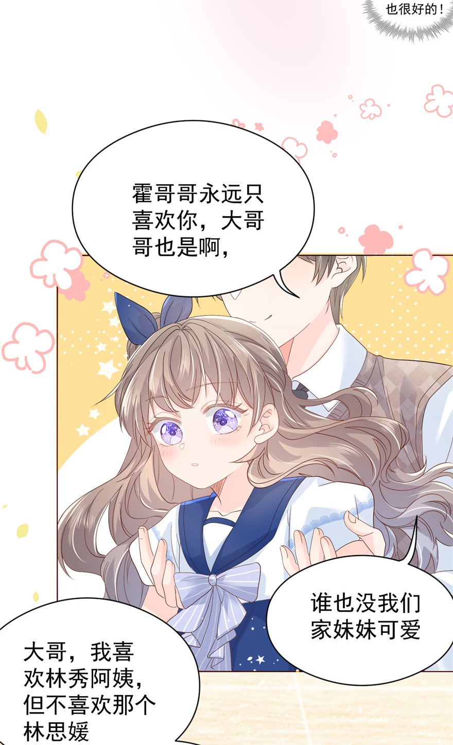 团宠大佬三岁半13 被“眷顾”的重生者