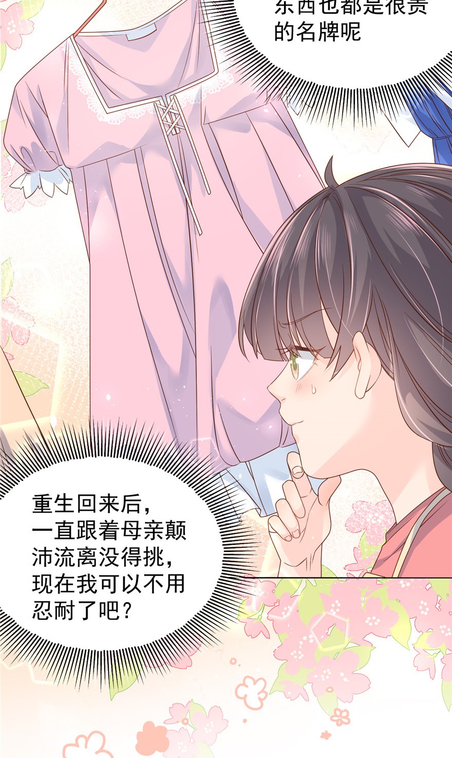 团宠大佬三岁半14 多点真诚，少点套路