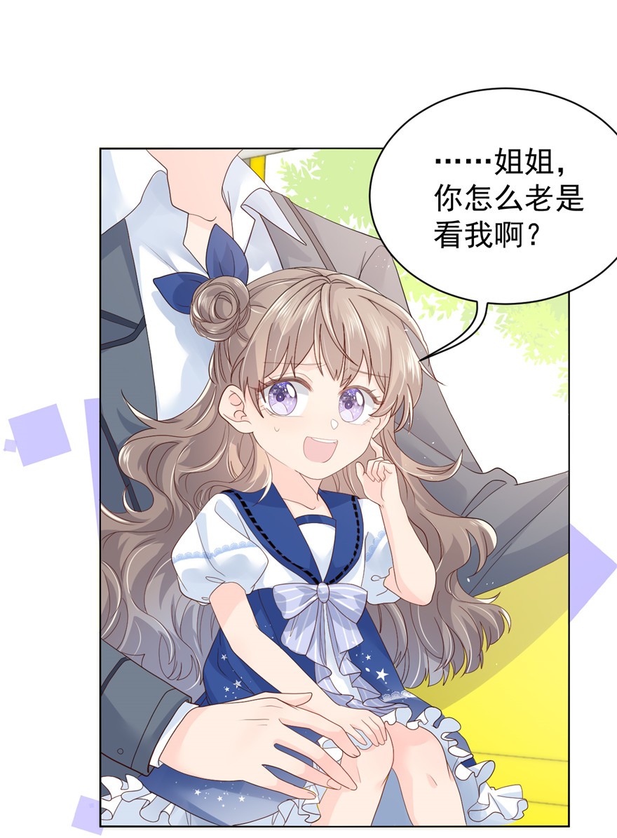 团宠大佬三岁半14 多点真诚，少点套路