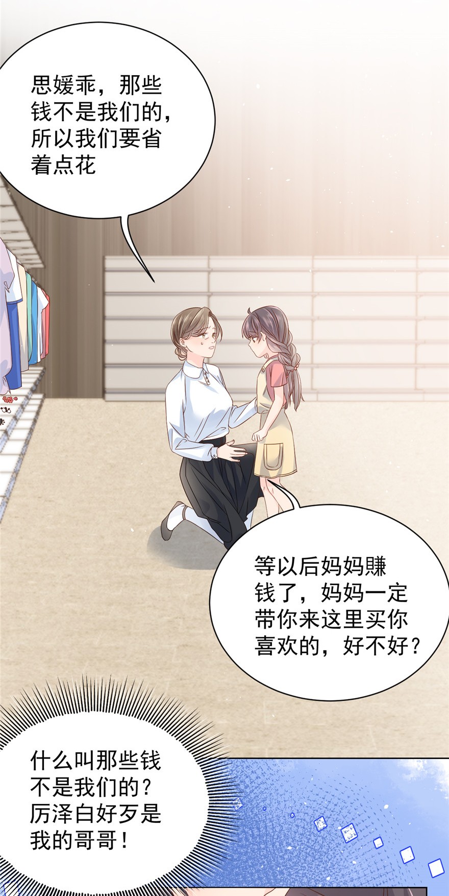 团宠大佬三岁半14 多点真诚，少点套路