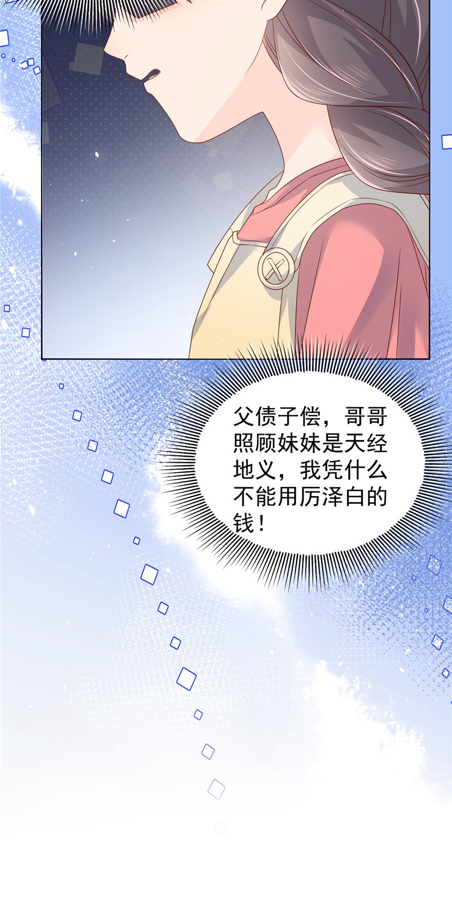 团宠大佬三岁半14 多点真诚，少点套路