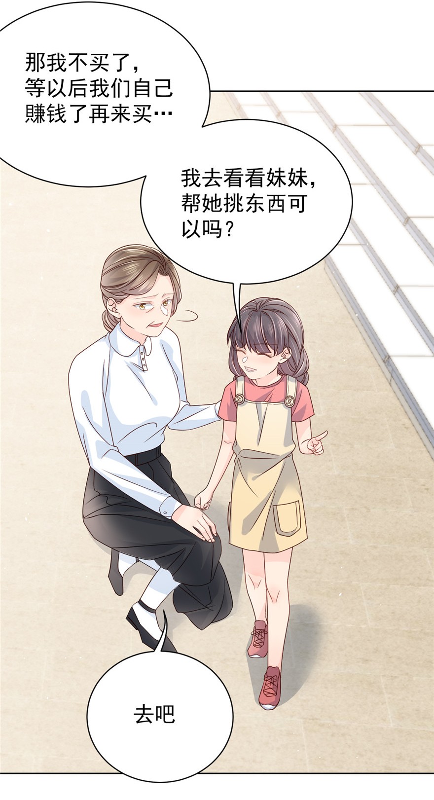 团宠大佬三岁半14 多点真诚，少点套路