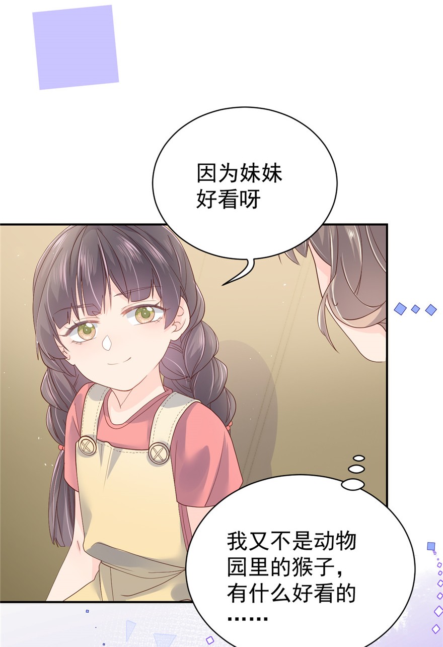 团宠大佬三岁半14 多点真诚，少点套路