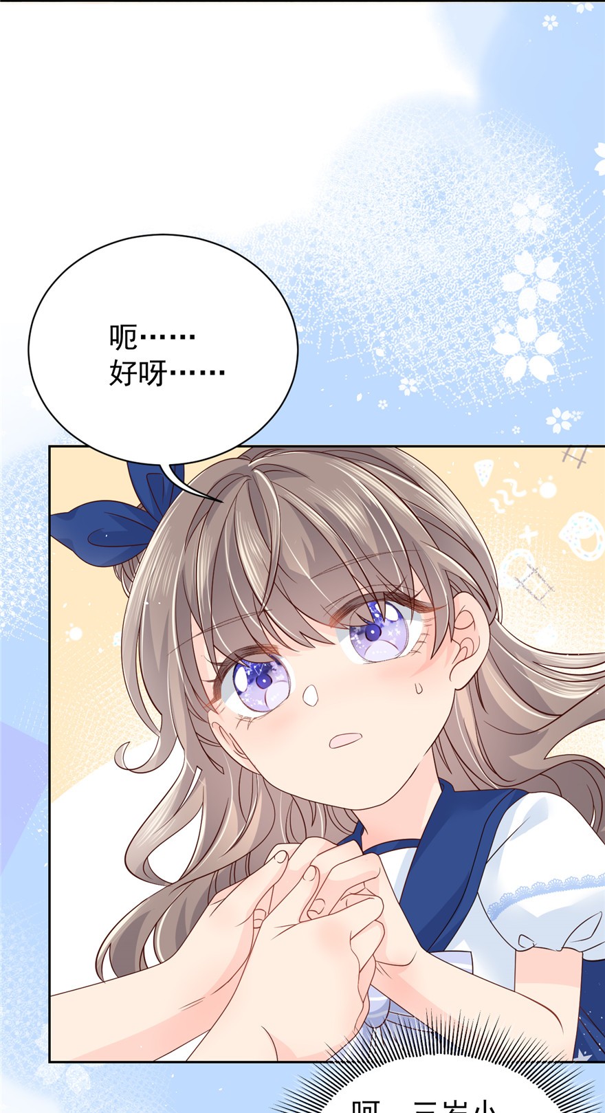 团宠大佬三岁半14 多点真诚，少点套路