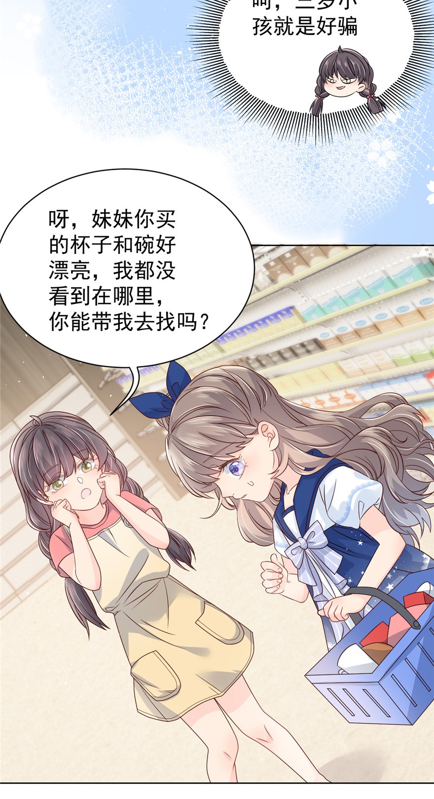 团宠大佬三岁半14 多点真诚，少点套路