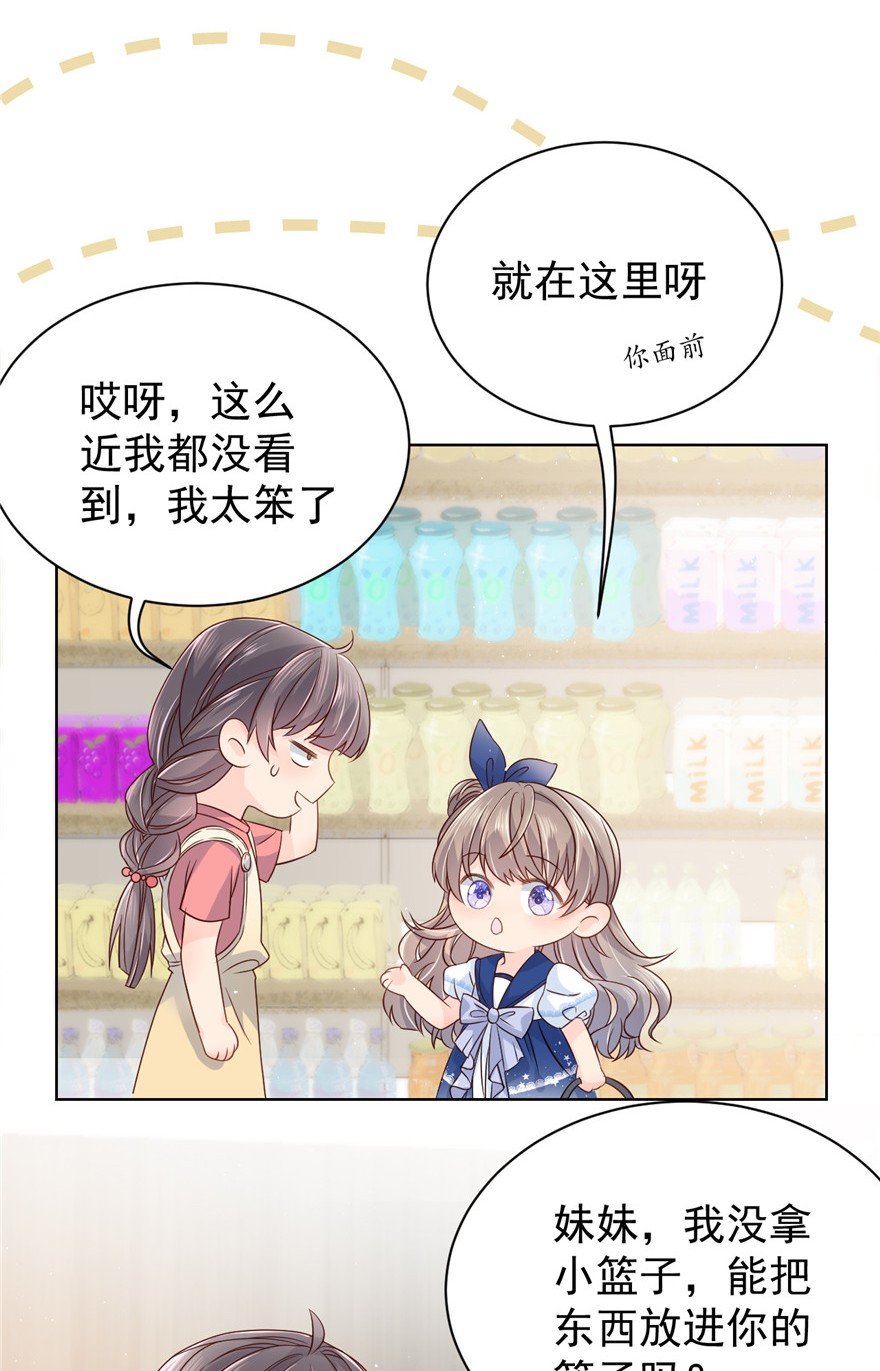 团宠大佬三岁半14 多点真诚，少点套路