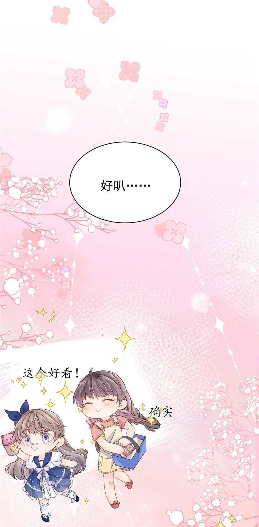 团宠大佬三岁半14 多点真诚，少点套路