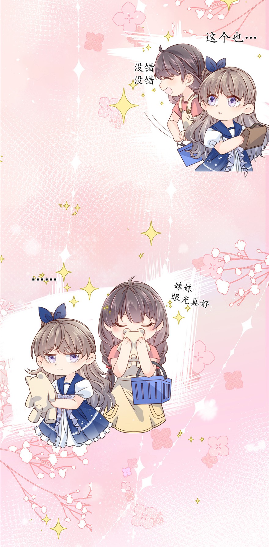 团宠大佬三岁半14 多点真诚，少点套路