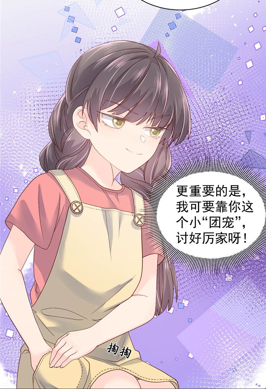 团宠大佬三岁半14 多点真诚，少点套路