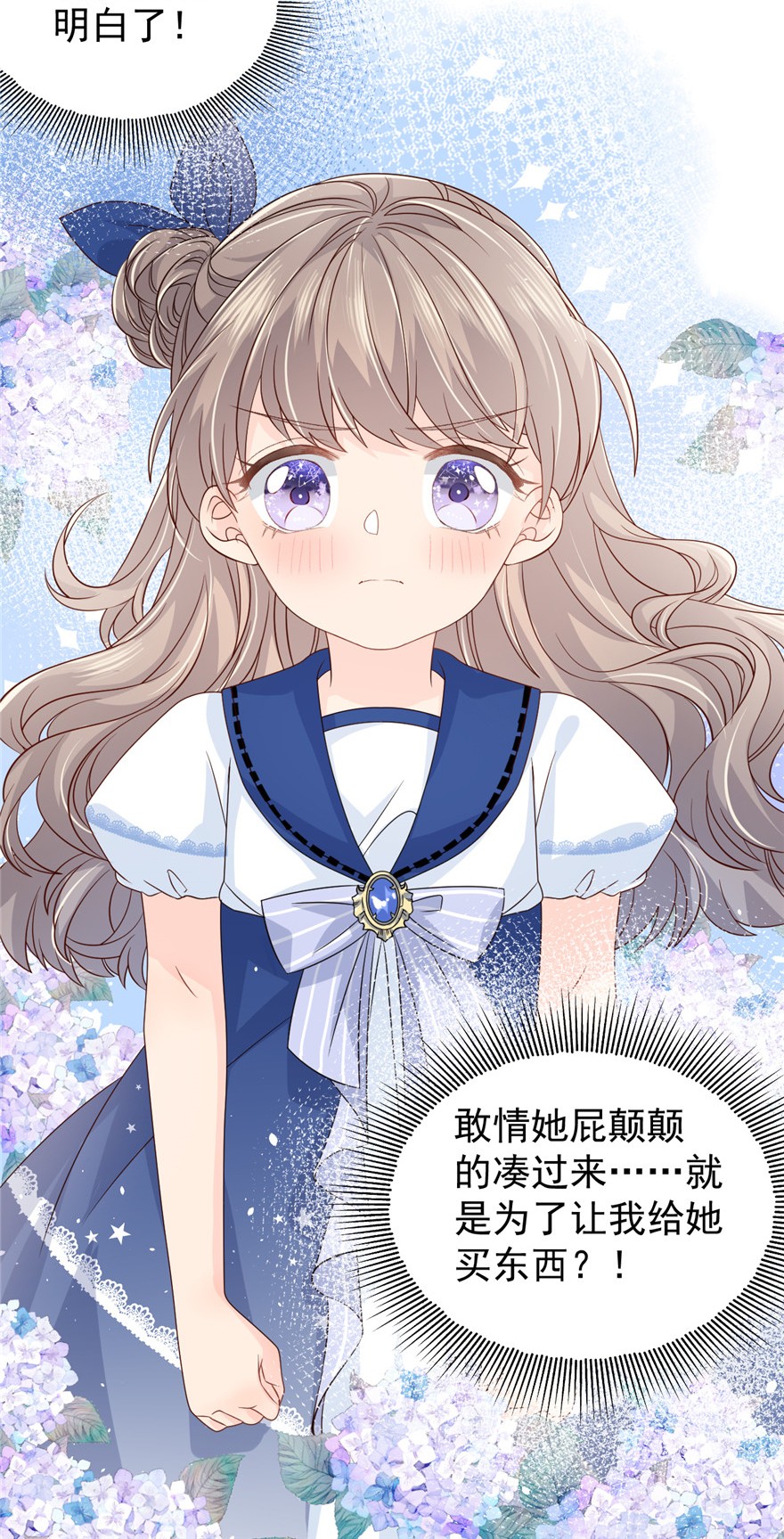 团宠大佬三岁半14 多点真诚，少点套路