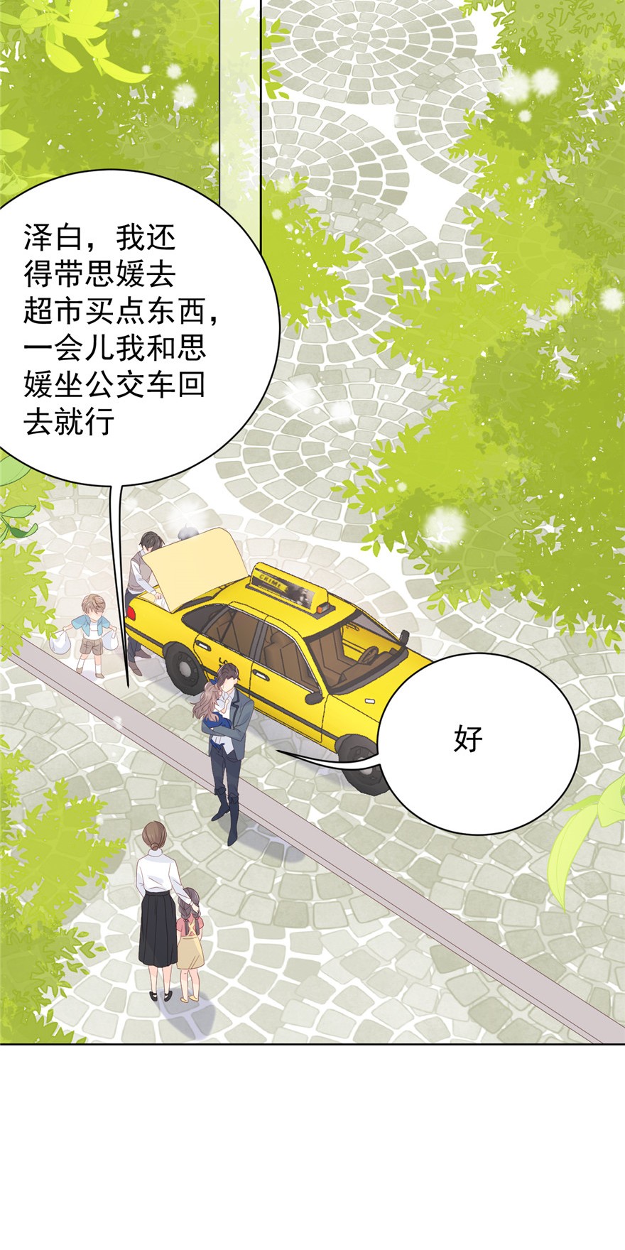 团宠大佬三岁半15 不正当的小心思
