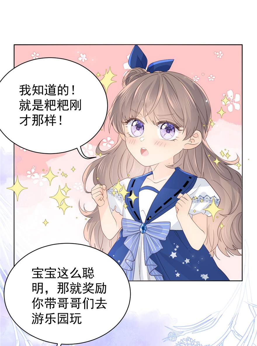 团宠大佬三岁半15 不正当的小心思