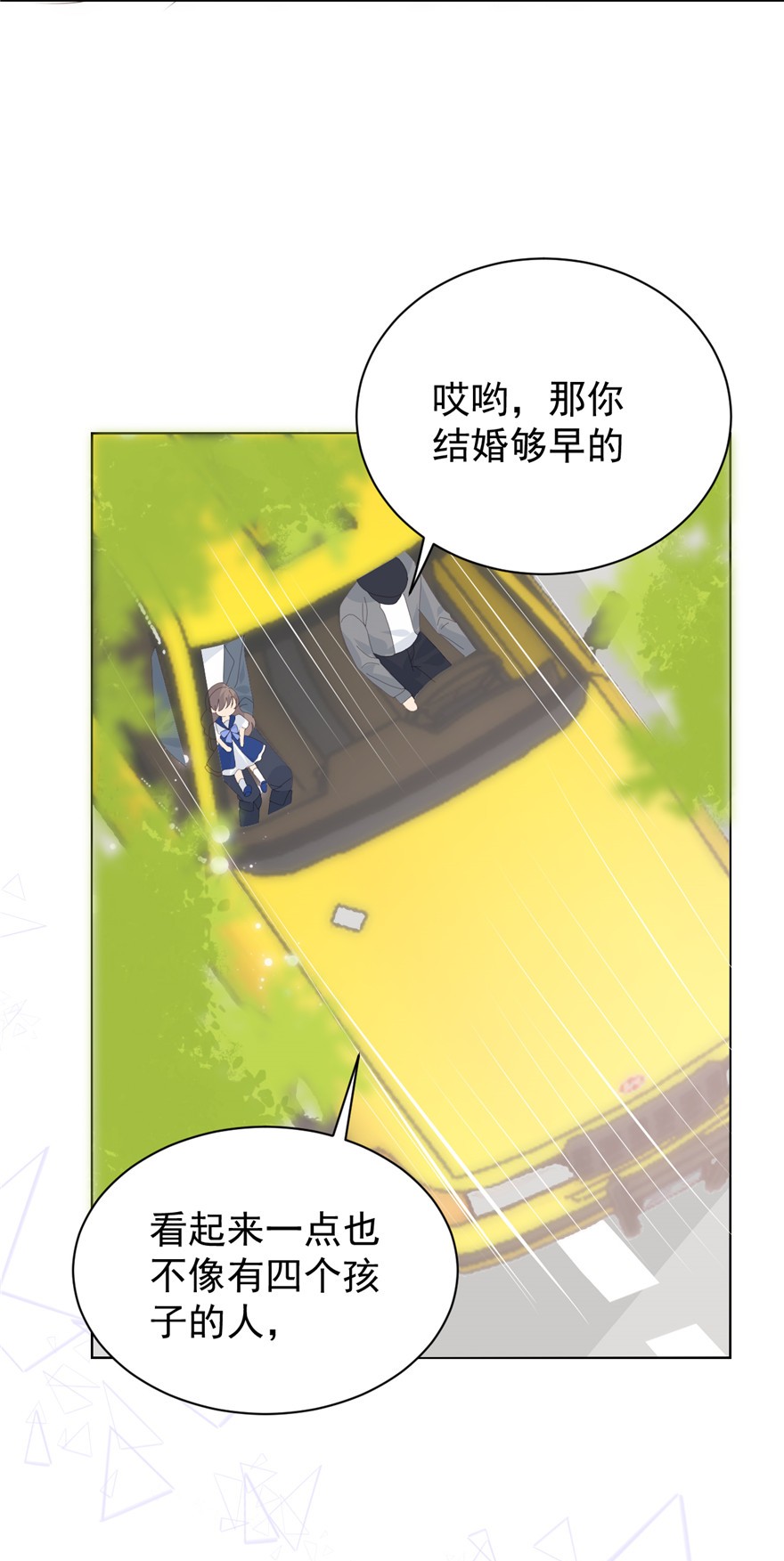团宠大佬三岁半15 不正当的小心思