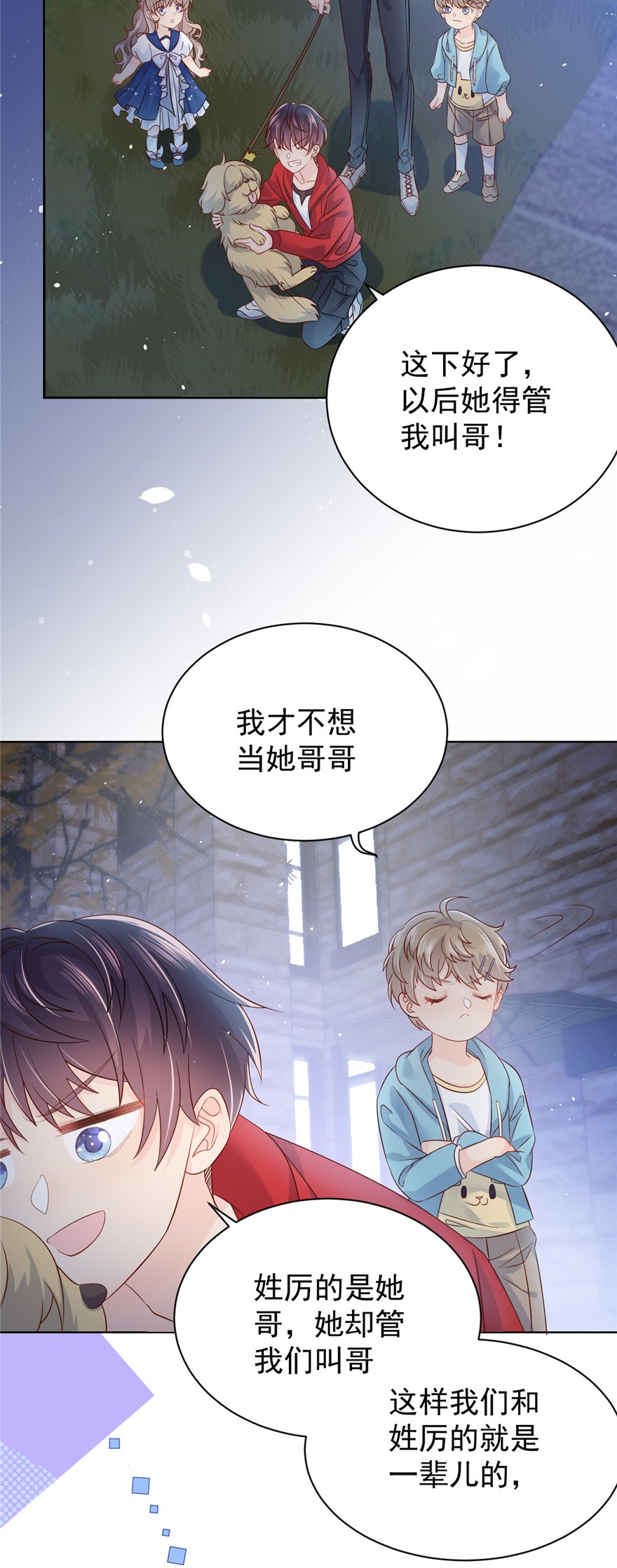 团宠大佬三岁半16 是情分不是本分