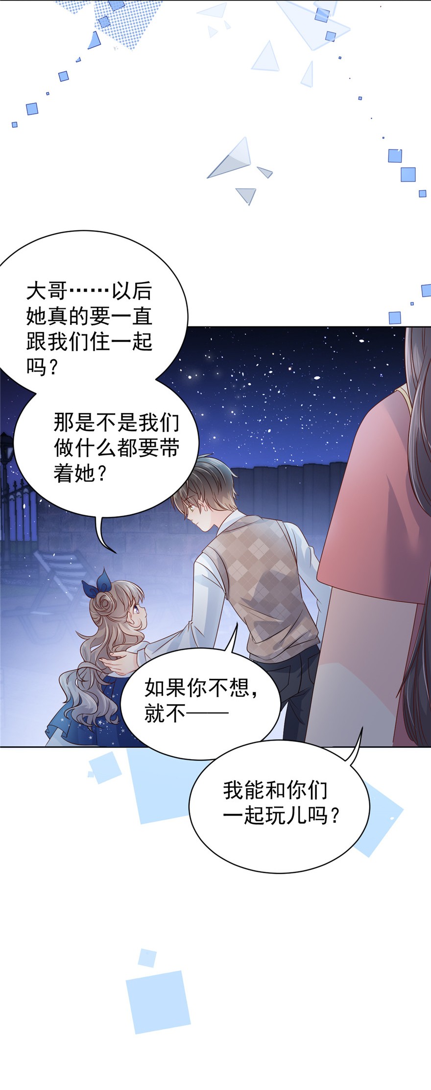 团宠大佬三岁半16 是情分不是本分