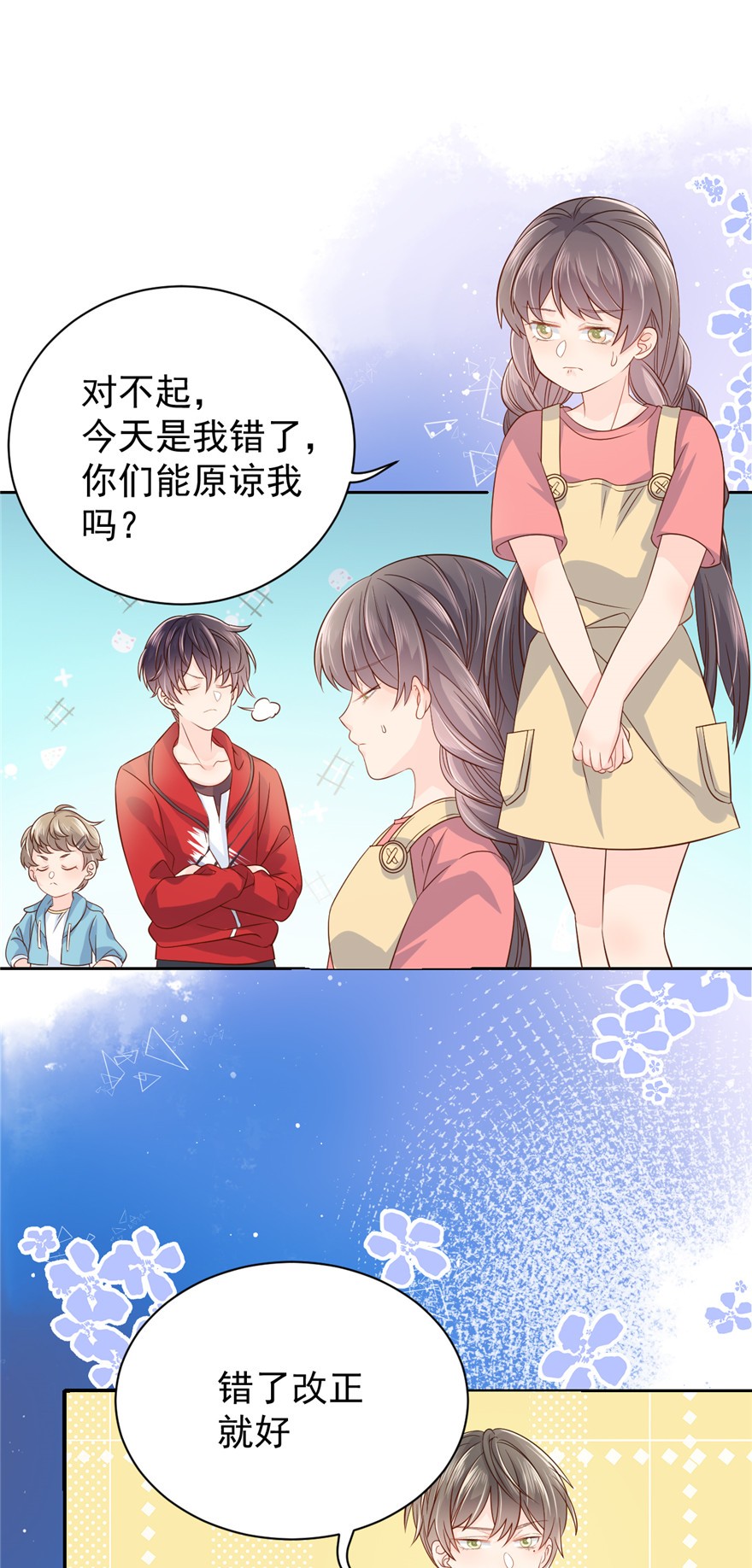 团宠大佬三岁半16 是情分不是本分