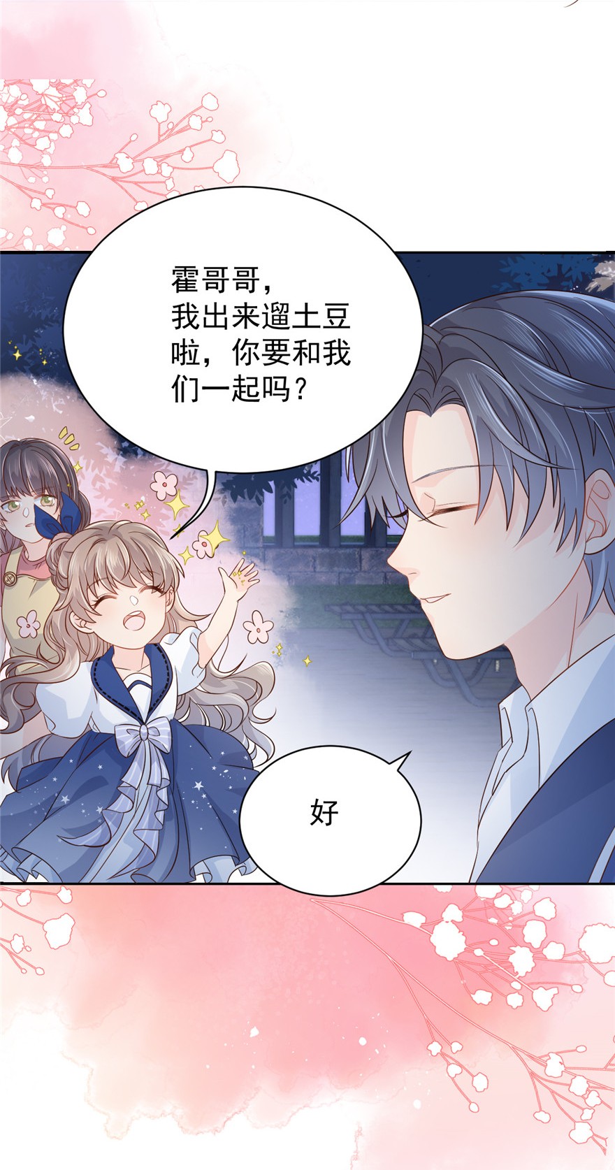 团宠大佬三岁半16 是情分不是本分
