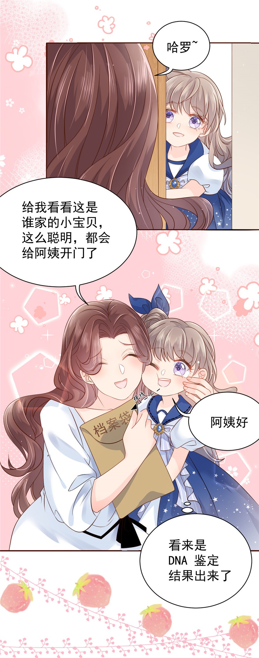 团宠大佬三岁半16 是情分不是本分