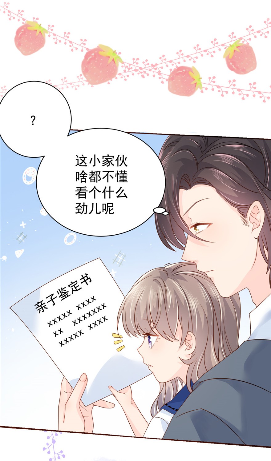 团宠大佬三岁半16 是情分不是本分