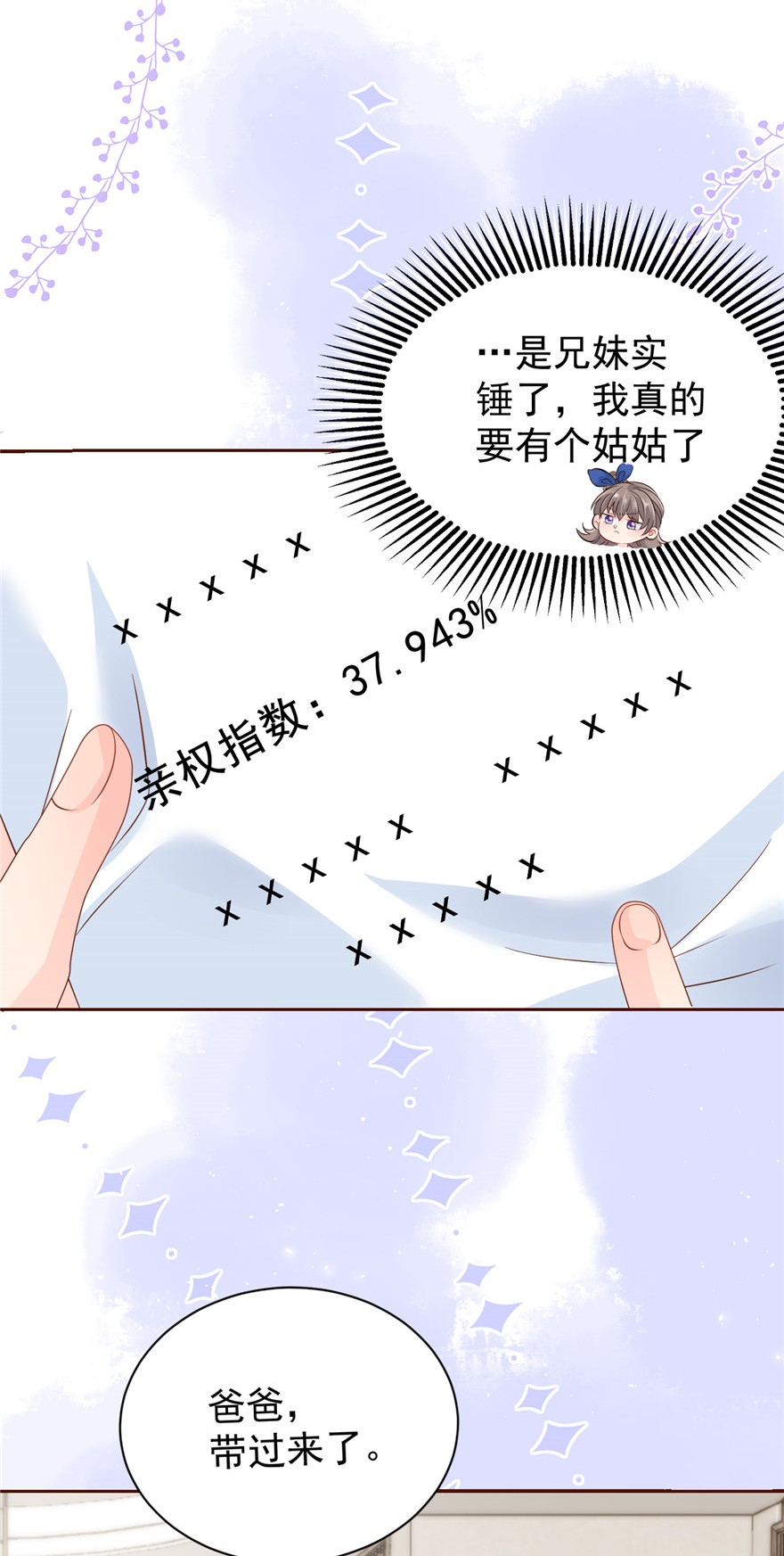 团宠大佬三岁半16 是情分不是本分