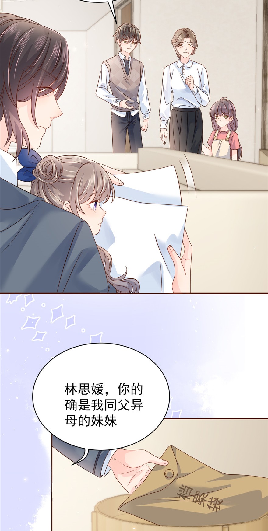 团宠大佬三岁半16 是情分不是本分