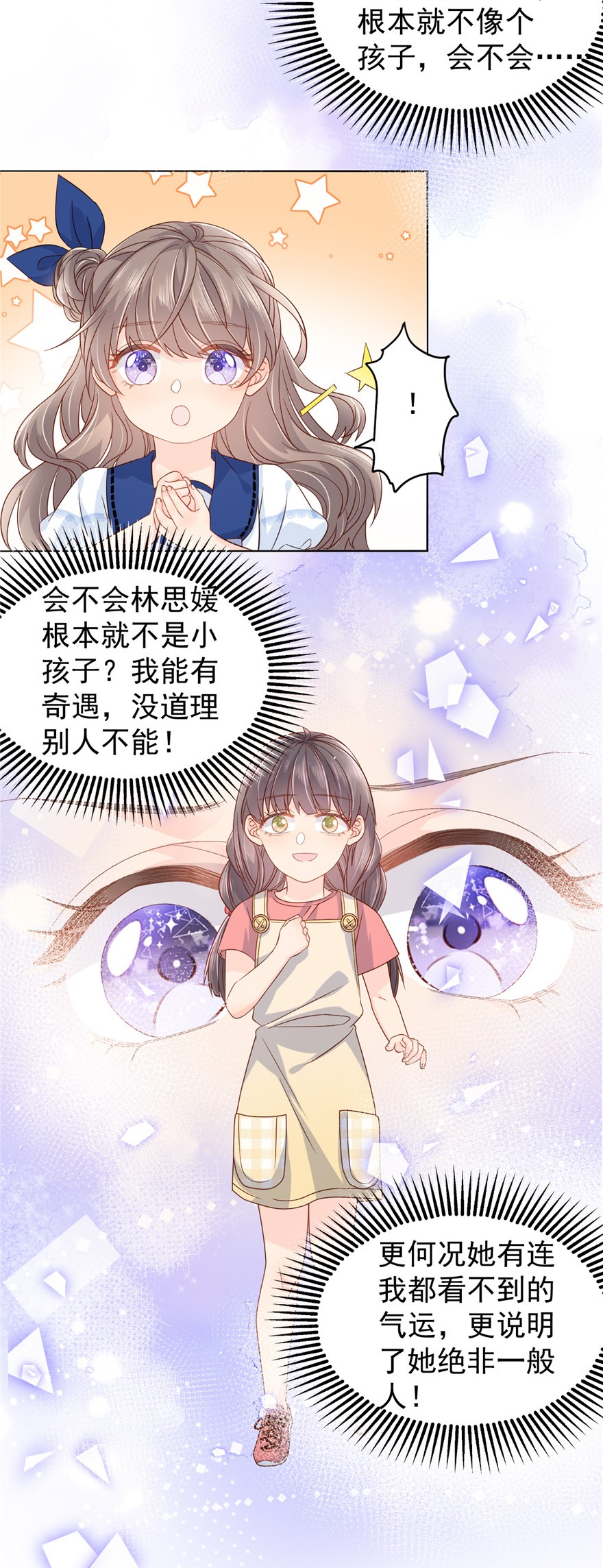 团宠大佬三岁半17 不能让人扒马甲！