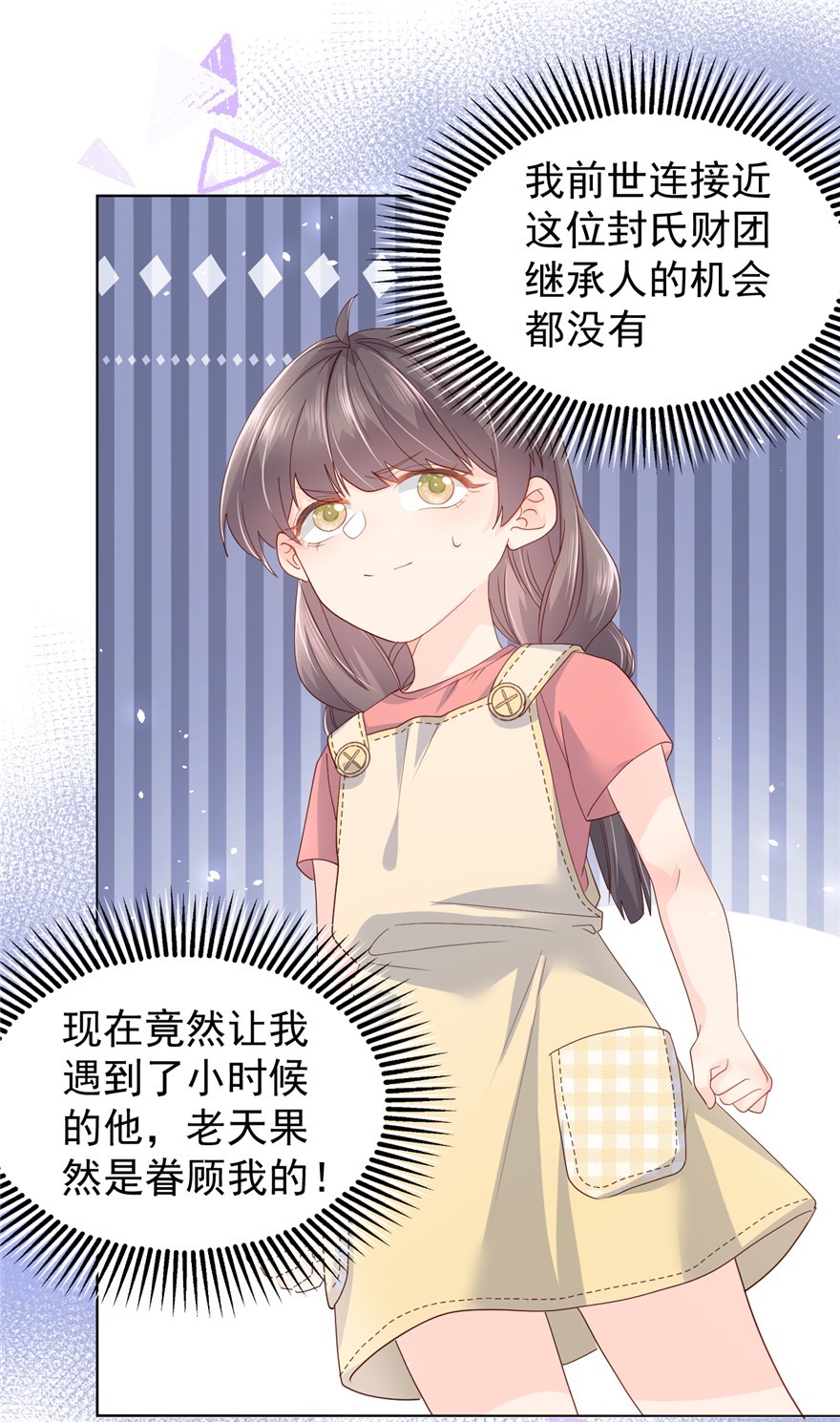 团宠大佬三岁半17 不能让人扒马甲！