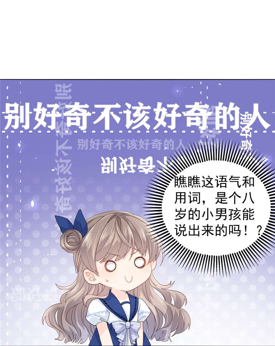 团宠大佬三岁半17 不能让人扒马甲！