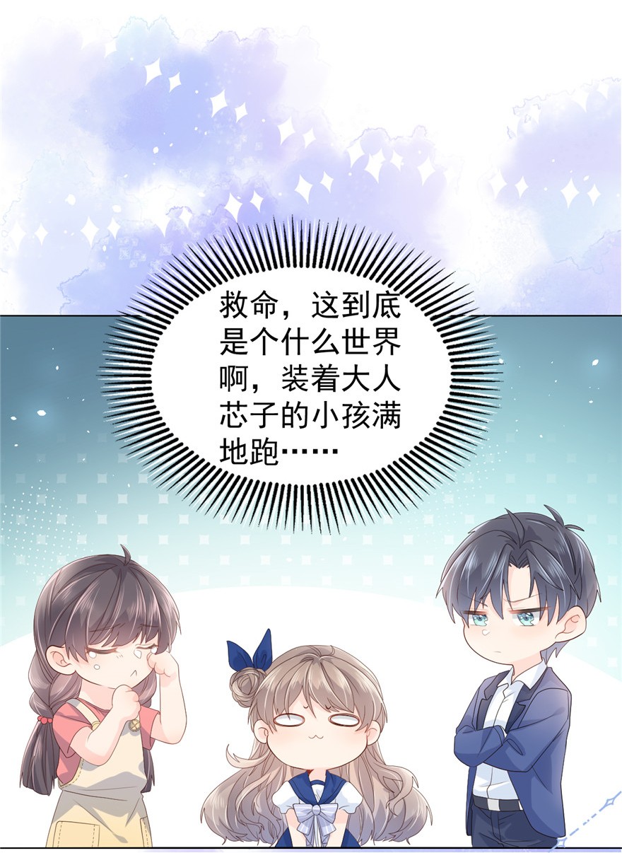 团宠大佬三岁半17 不能让人扒马甲！