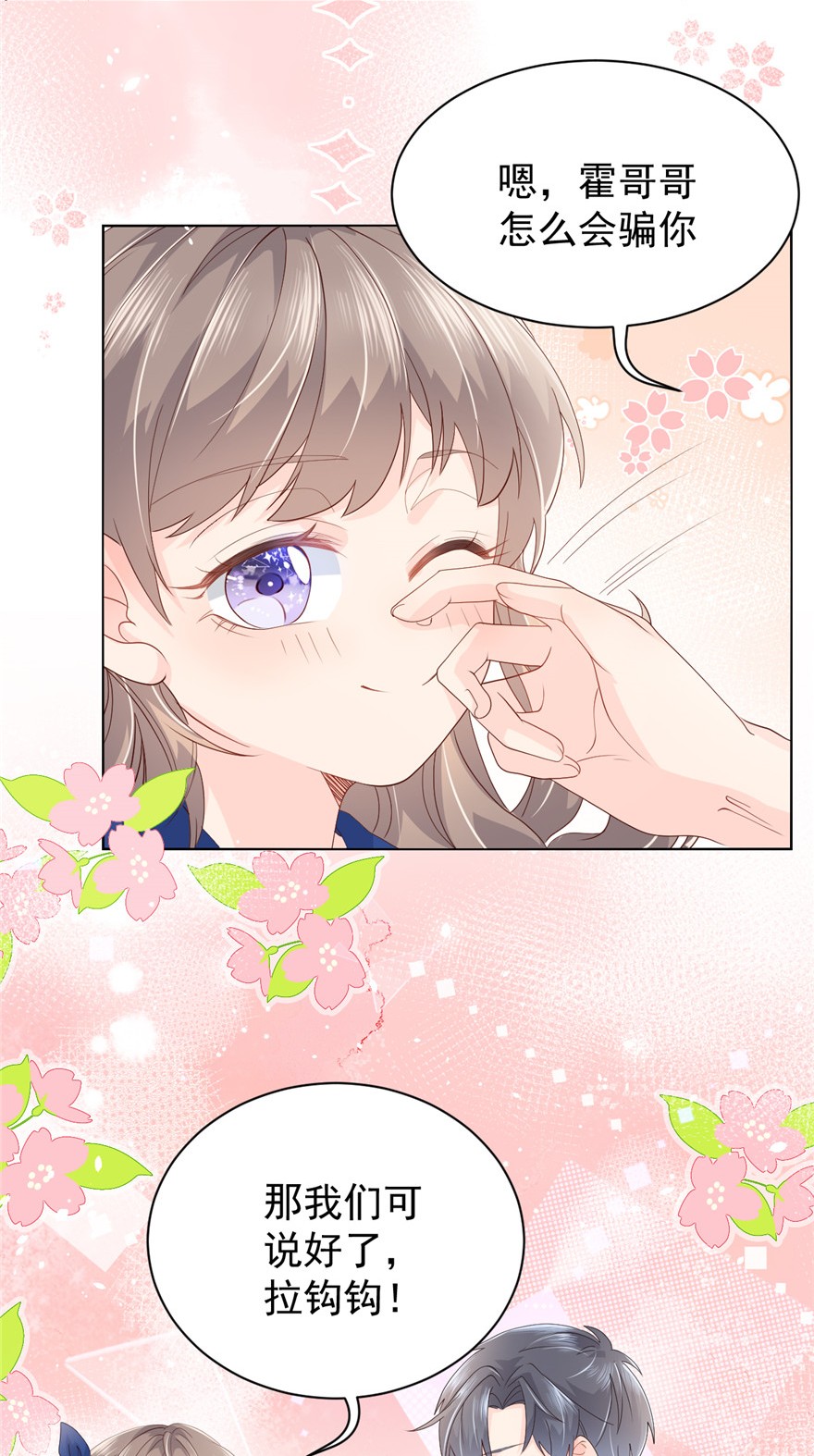 团宠大佬三岁半17 不能让人扒马甲！