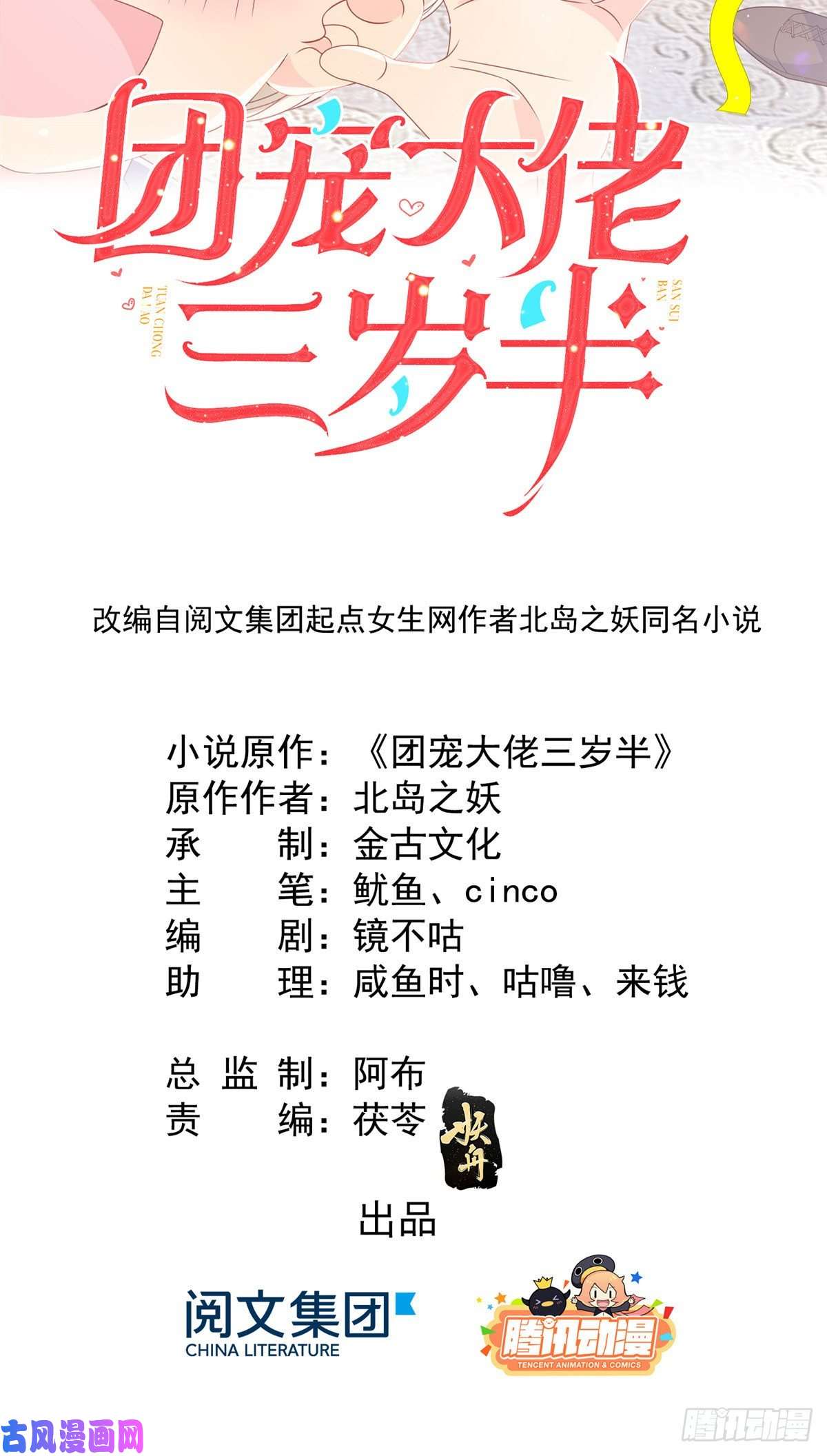 团宠大佬三岁半第20话 儿子们的使用方法