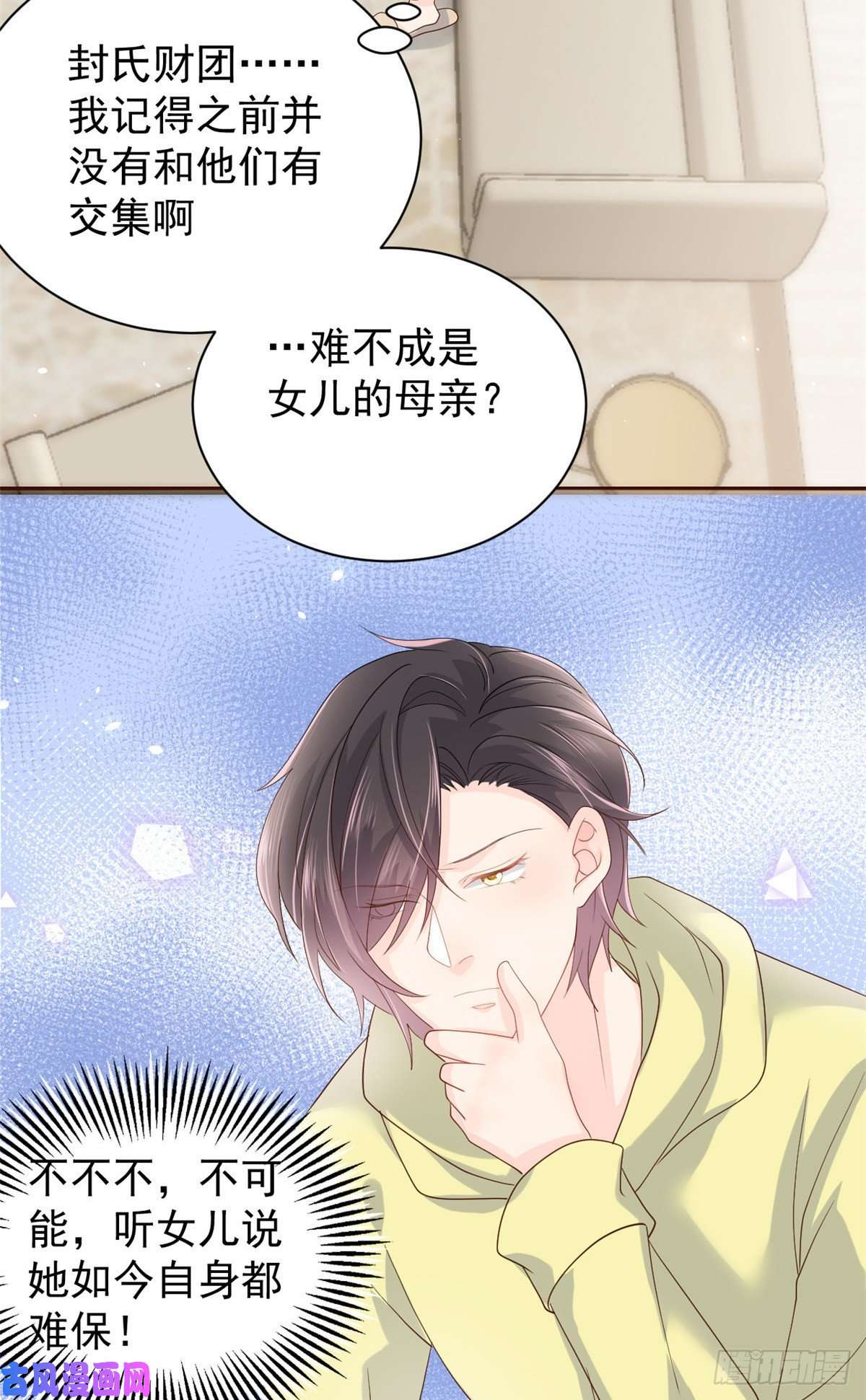 团宠大佬三岁半第20话 儿子们的使用方法