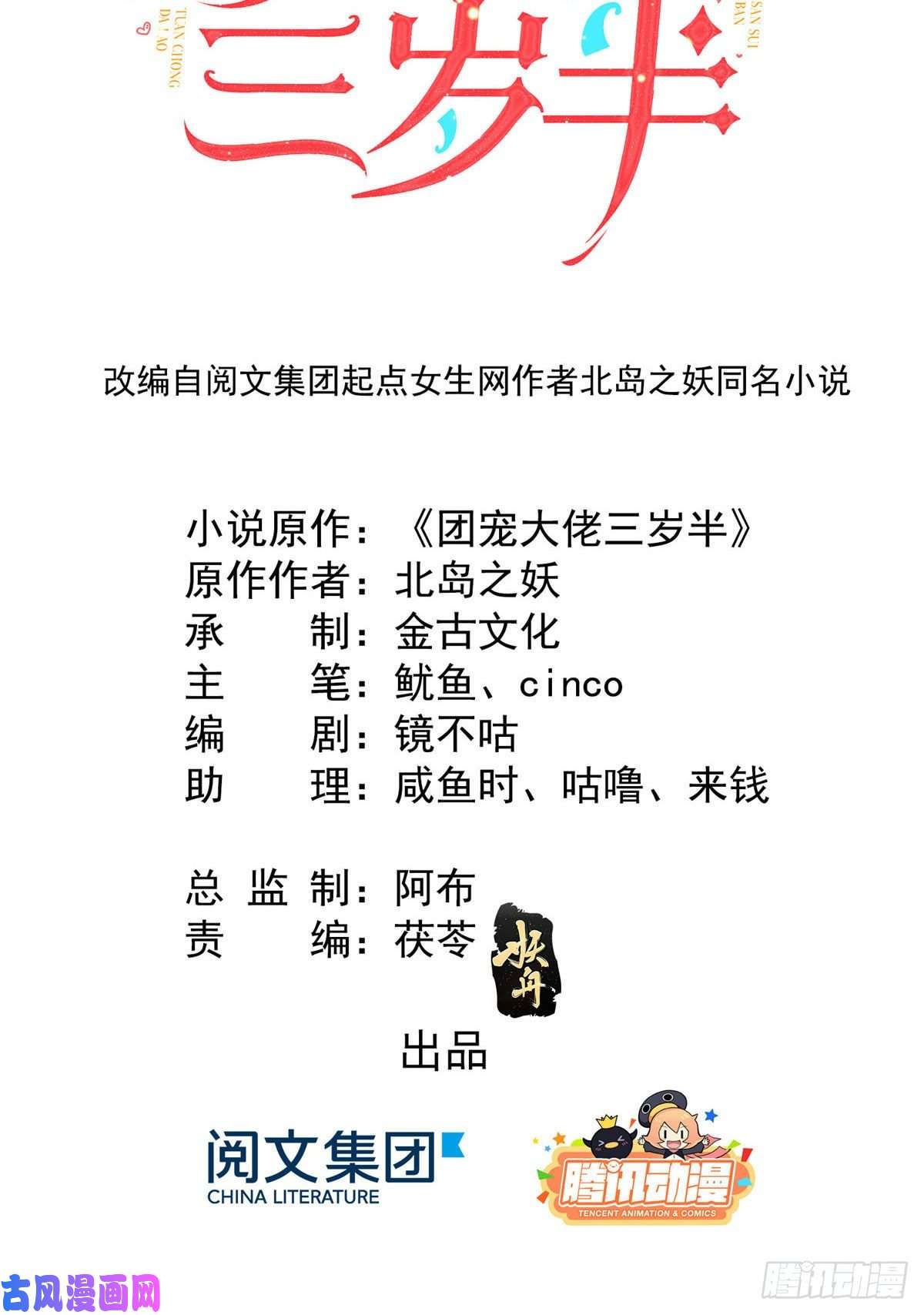 团宠大佬三岁半第21话 首次采访秀！