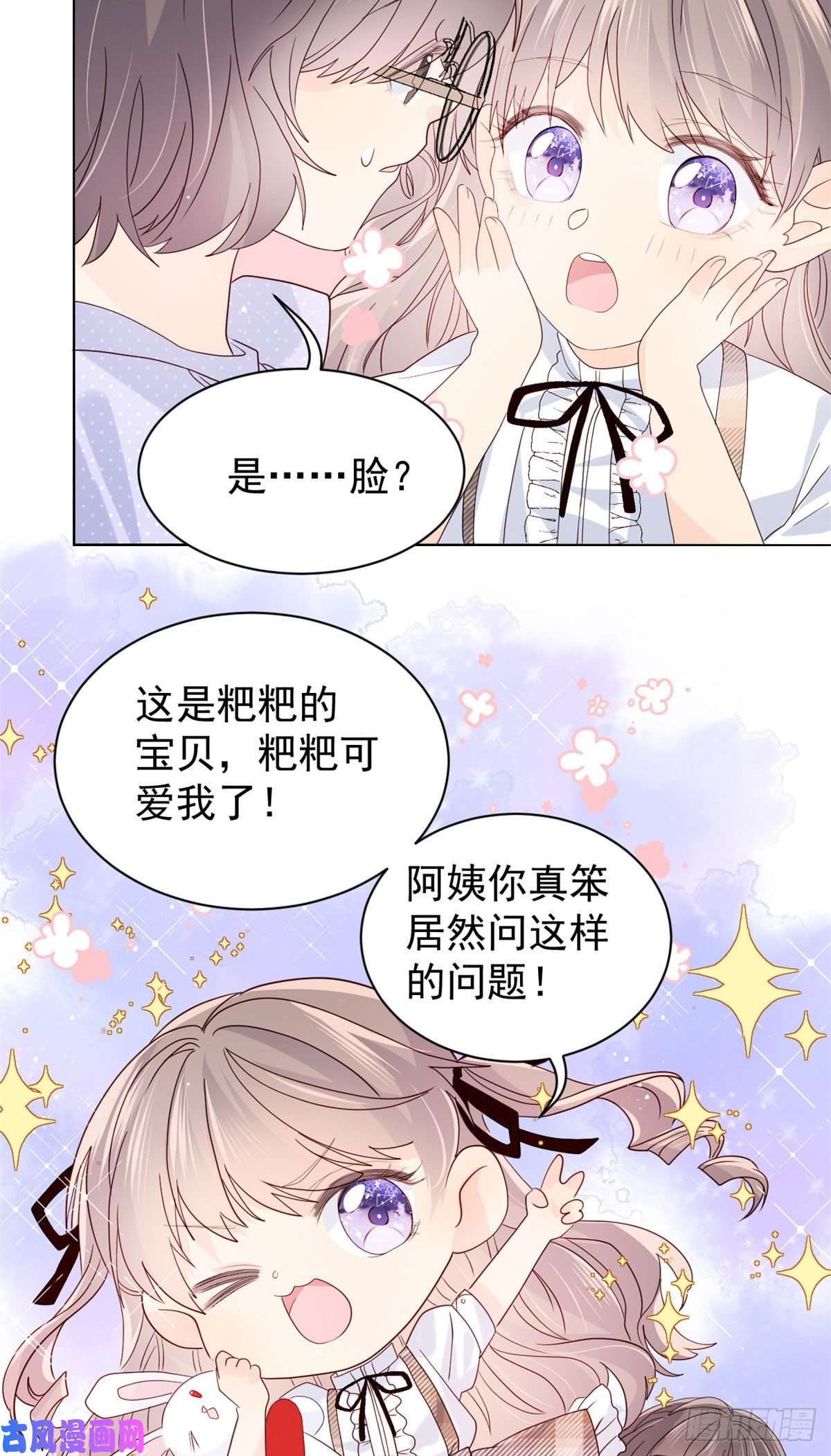 团宠大佬三岁半第21话 首次采访秀！