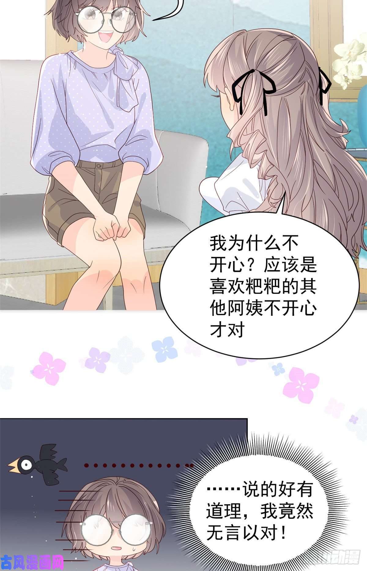 团宠大佬三岁半第21话 首次采访秀！