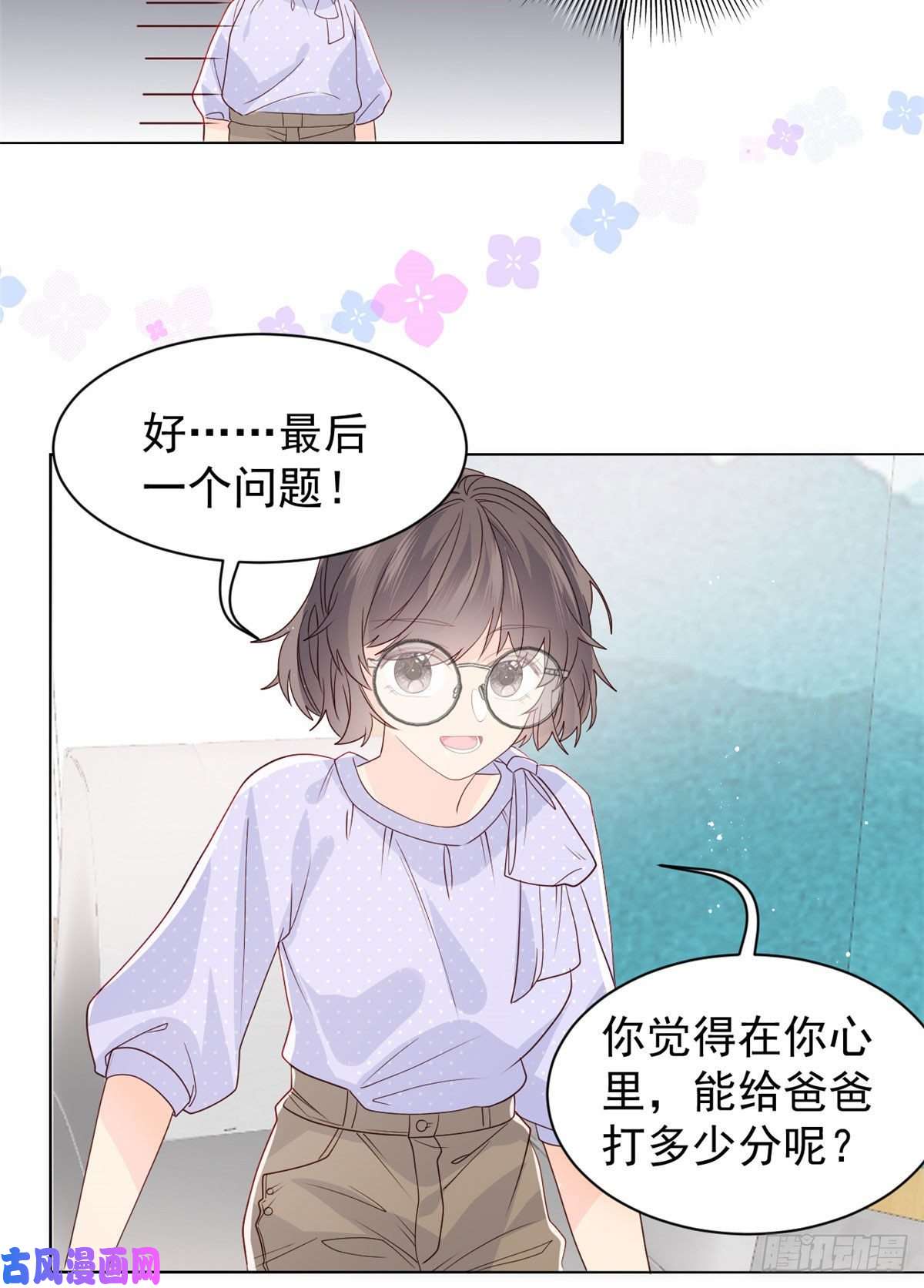 团宠大佬三岁半第21话 首次采访秀！