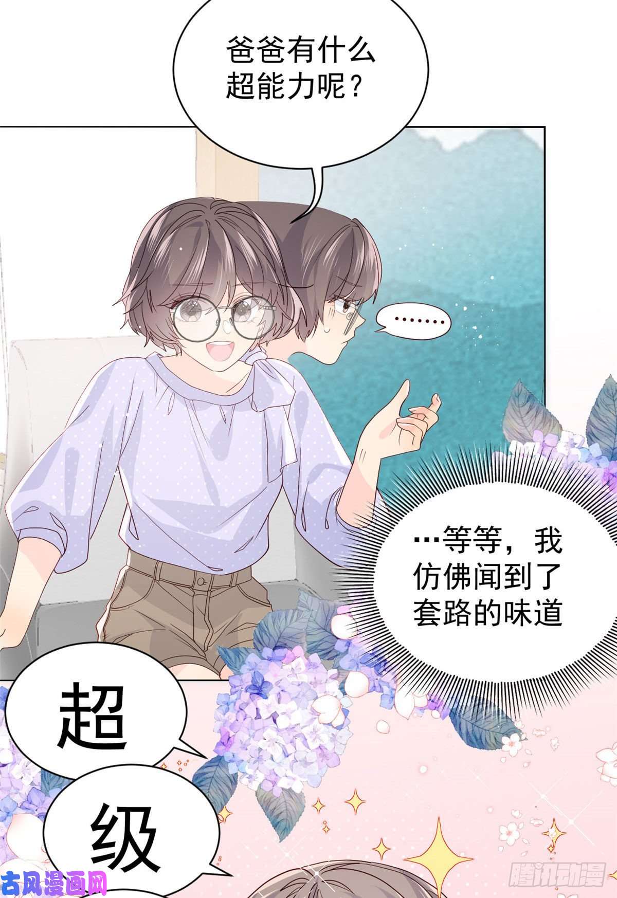 团宠大佬三岁半第21话 首次采访秀！
