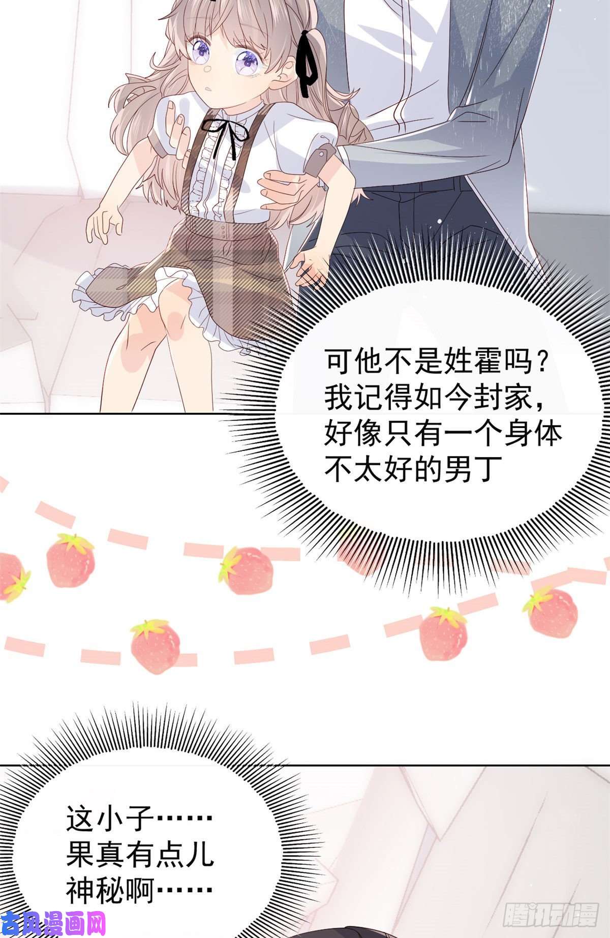 团宠大佬三岁半第21话 首次采访秀！