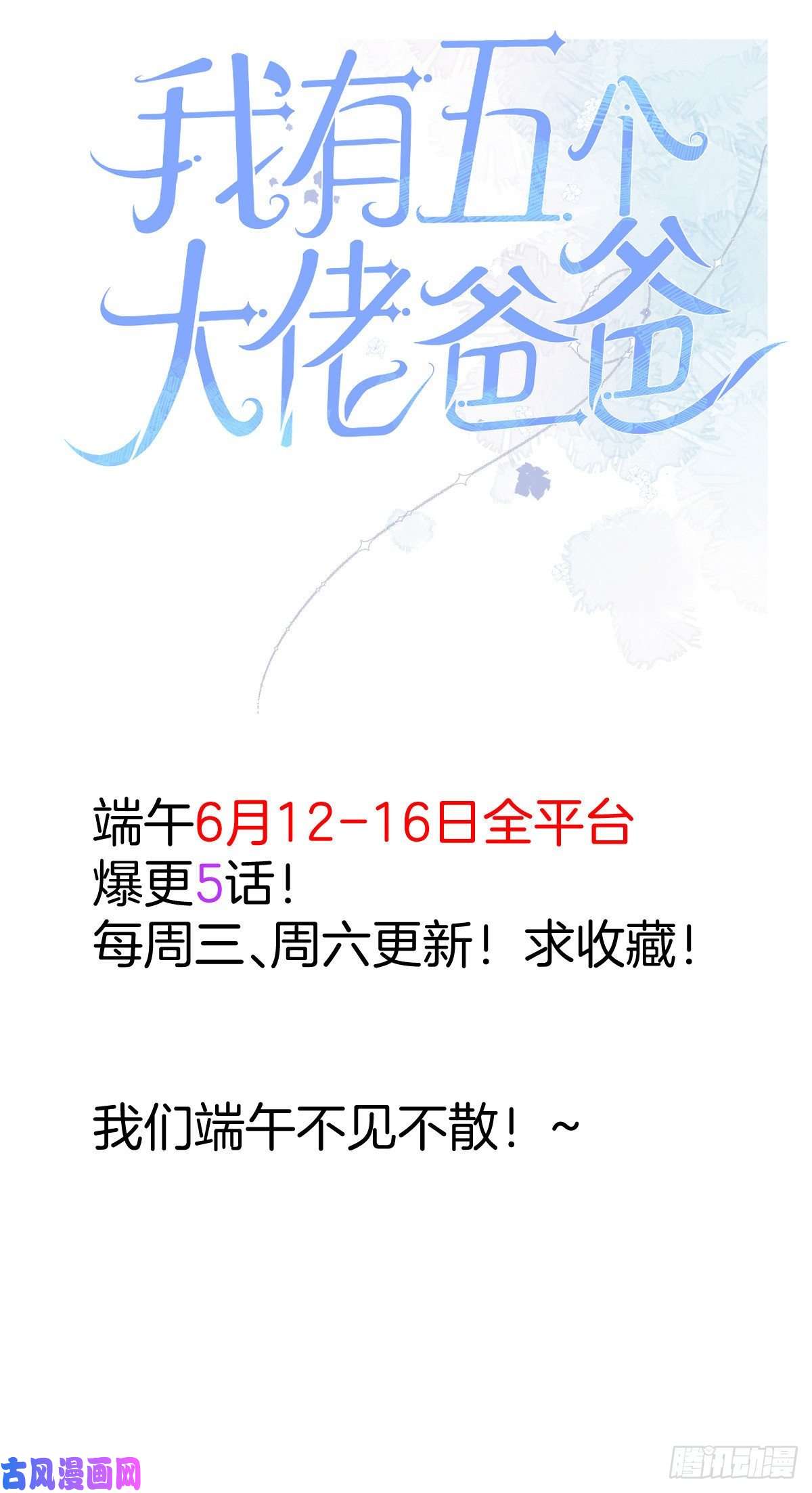 团宠大佬三岁半第21话 首次采访秀！