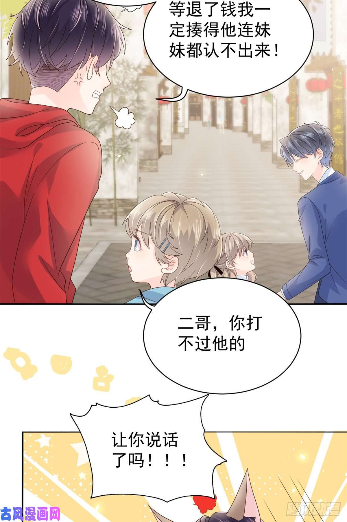 团宠大佬三岁半第22话 妹妹的嘴,哄人的鬼