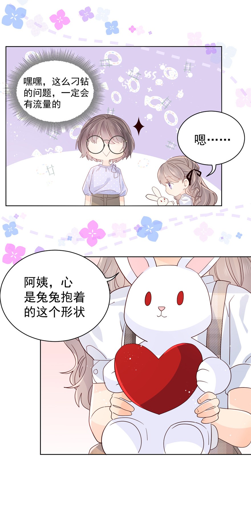 团宠大佬三岁半21 首次采访秀！