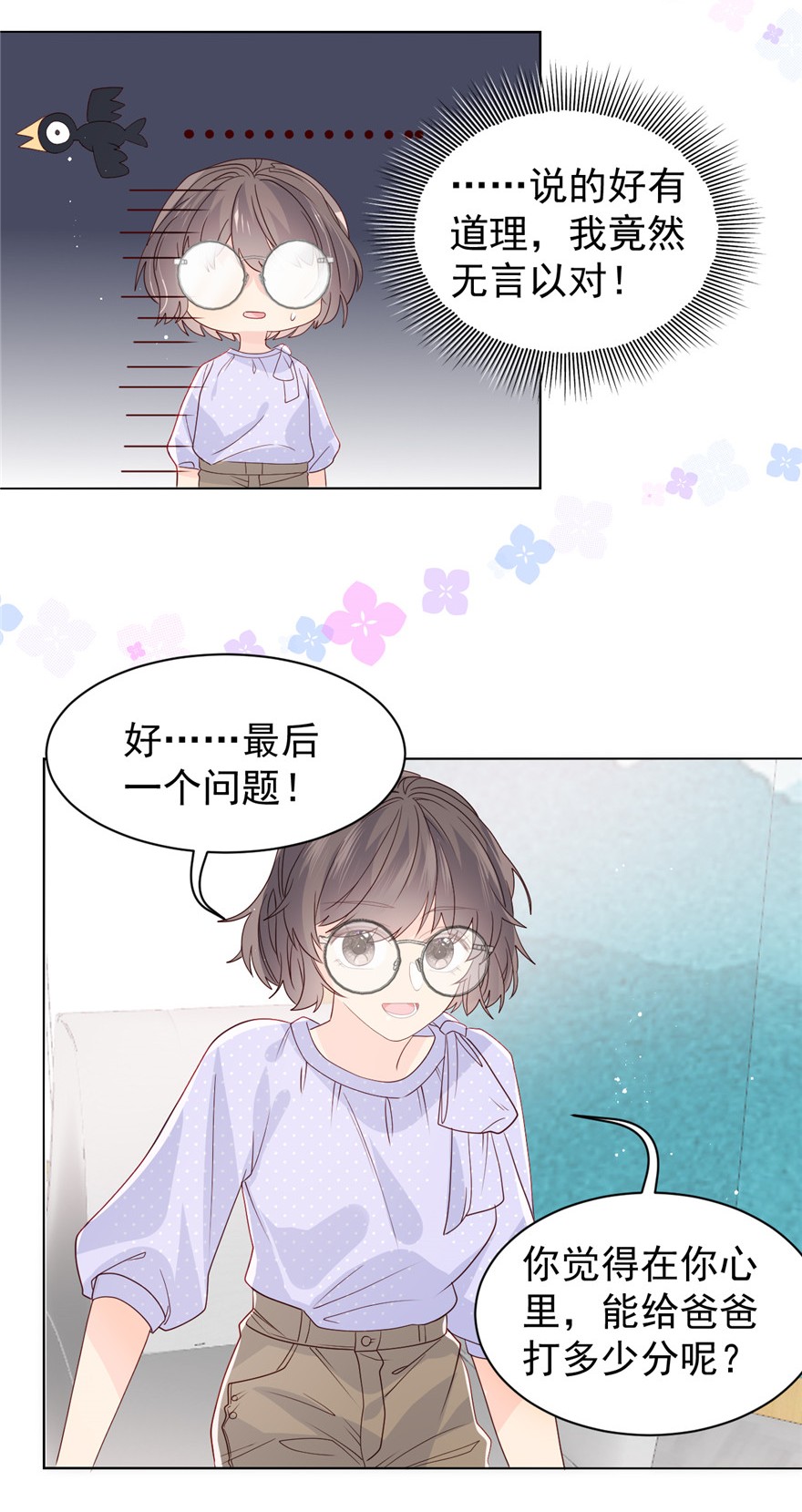 团宠大佬三岁半21 首次采访秀！