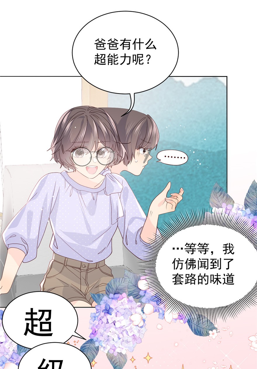 团宠大佬三岁半21 首次采访秀！