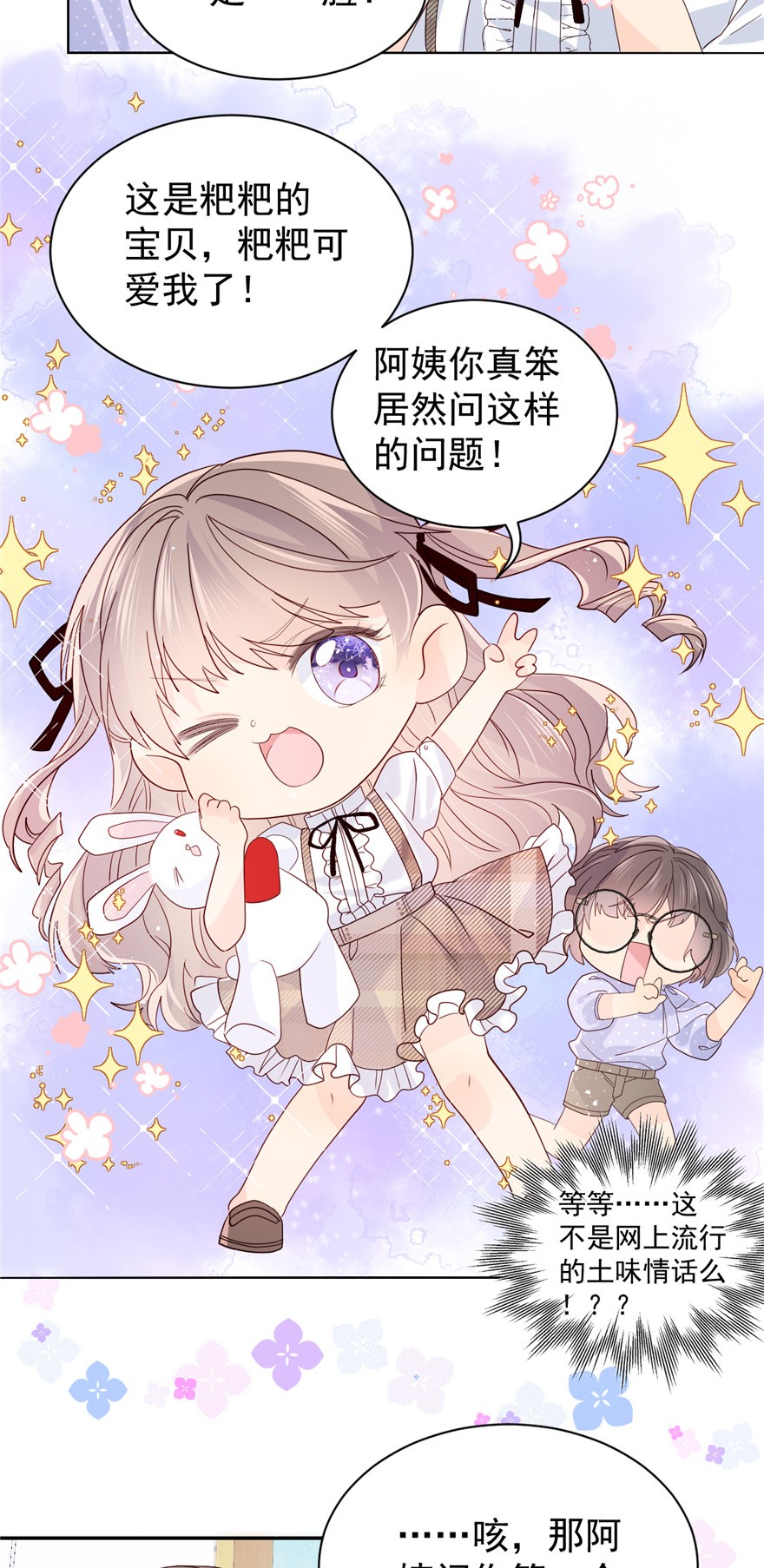 团宠大佬三岁半21 首次采访秀！
