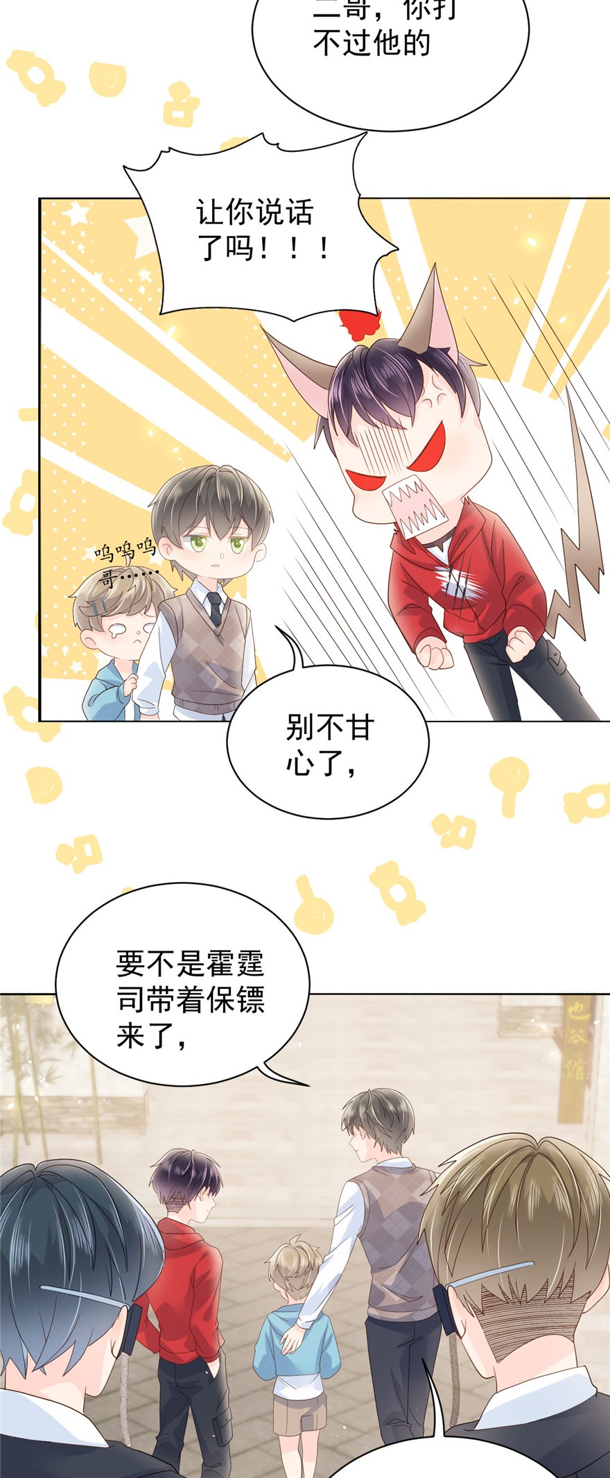 团宠大佬三岁半22 妹妹的嘴,哄人的鬼