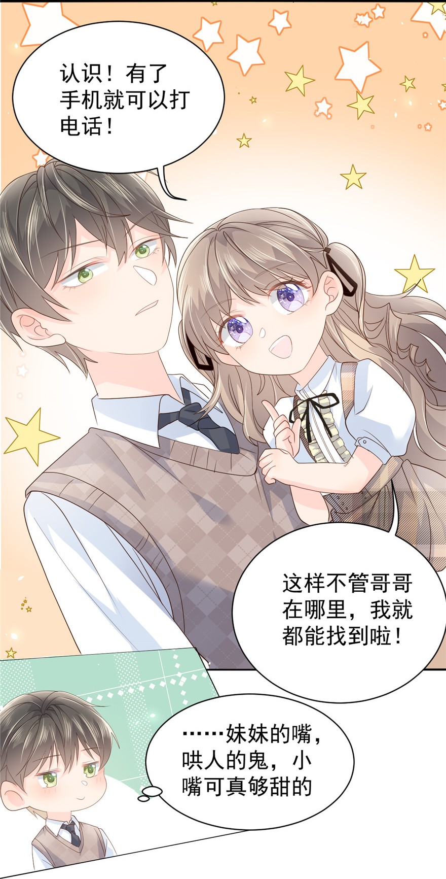 团宠大佬三岁半22 妹妹的嘴,哄人的鬼