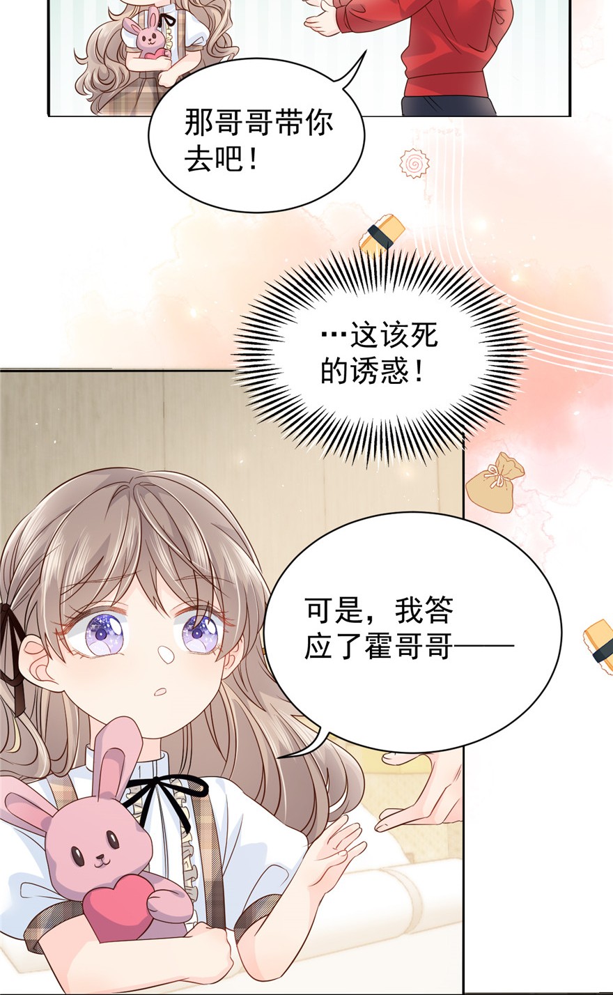 团宠大佬三岁半22 妹妹的嘴,哄人的鬼