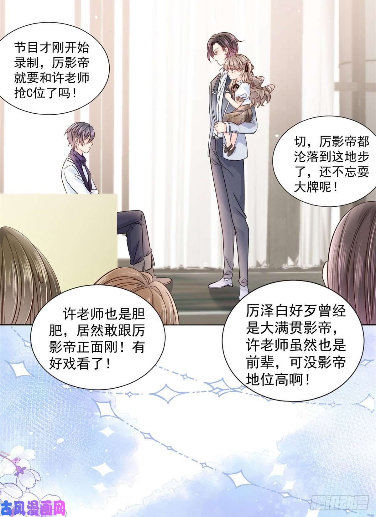 团宠大佬三岁半第26话 抢C位！