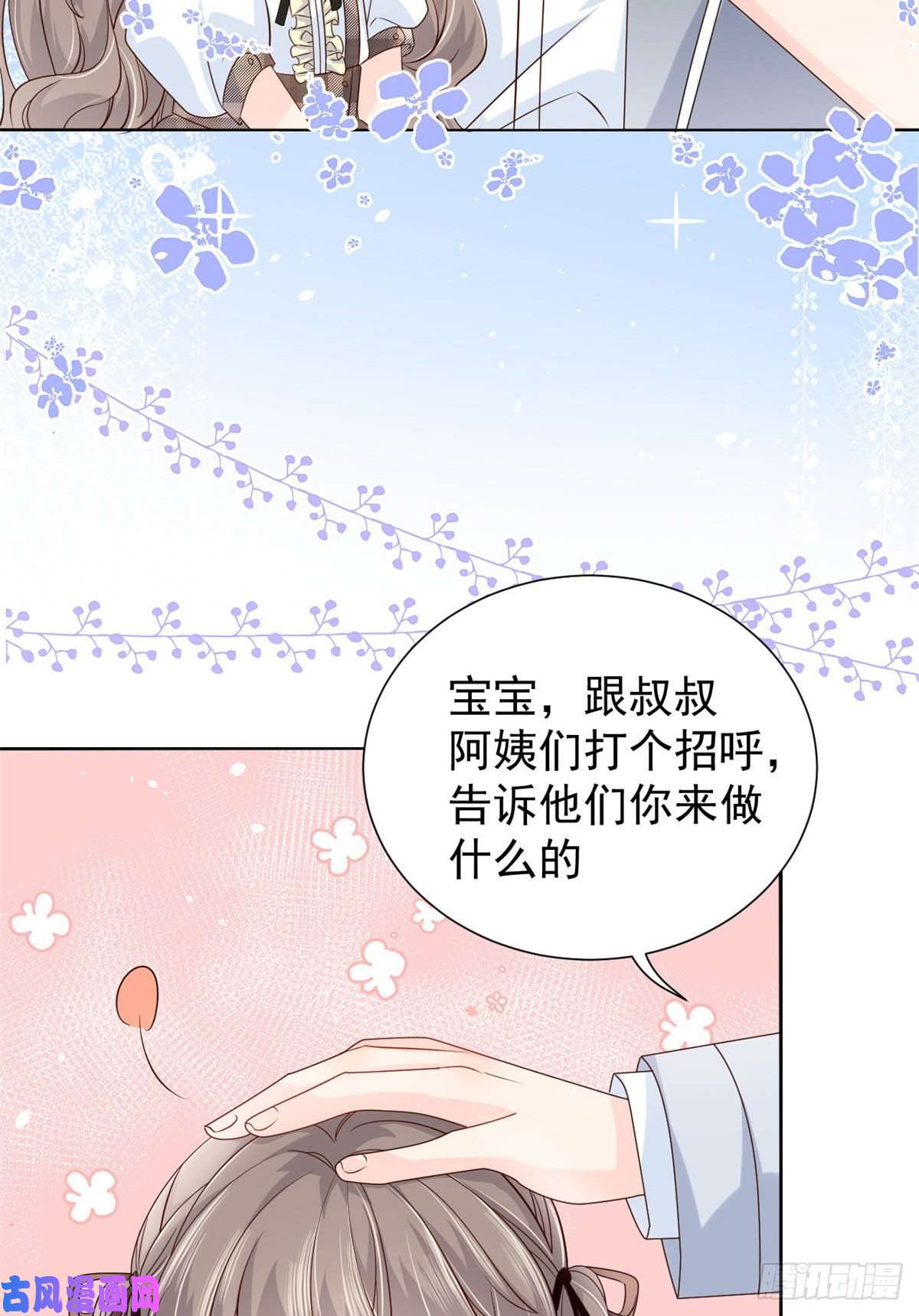 团宠大佬三岁半第26话 抢C位！