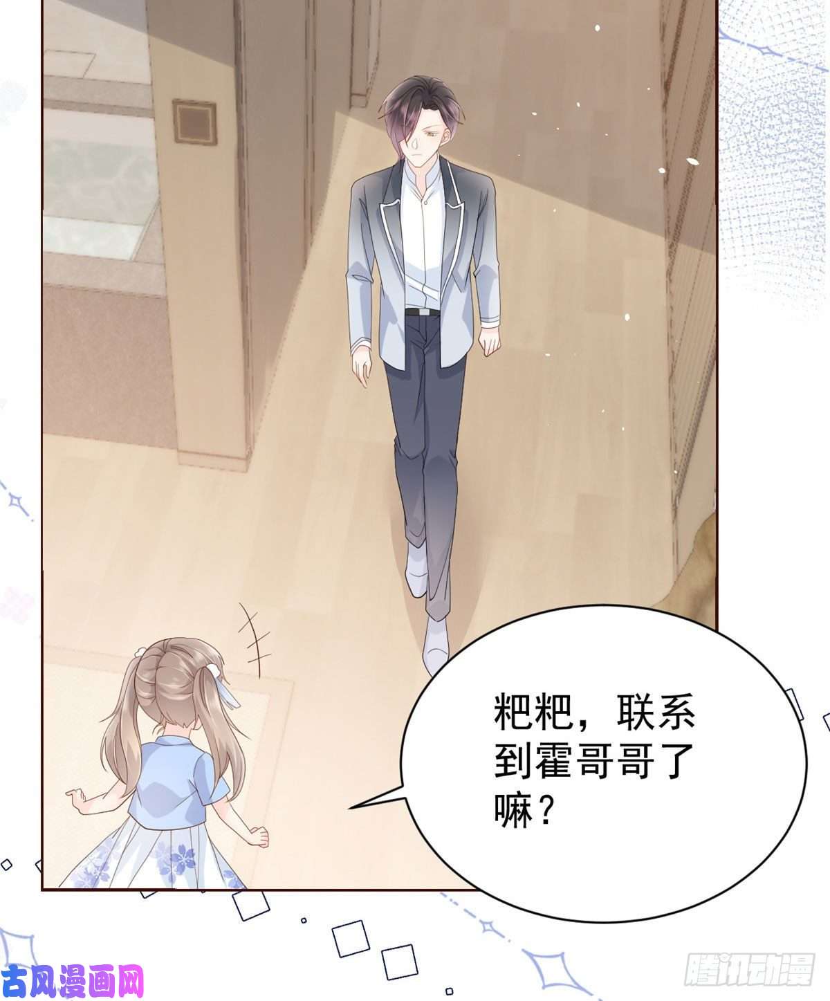 团宠大佬三岁半第26话 抢C位！